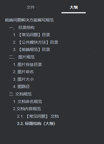 前端问题解决方案编写规范01.png