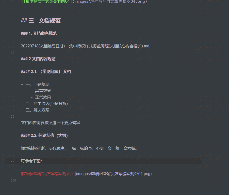 前端问题解决方案编写规范02.png